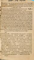 ספר עין ישראל : עם פירוש מספיק, מלוקט מרש"י, ותוספות, ורשב"א, והריט"בא ...