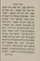 ספר דברי שלום : יגמע עשרת הדברות באלכאמל, ומעא דאלך בדו ופתוח "לעשרה הדברות" אלדי אללף ... / כמה"ר ר' שלום השמעוני ...