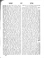 אוהב ישראל : ... אמרות טהורות ... [פשטים בחסידות].