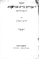 המקובל ר' אברהם ב"ר אבולאפיא : חייו, שטתו והלך נפשו / מאת ע' גינציג.