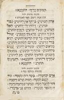 הושענות להושענא רבה.