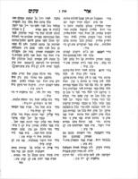 ספר אור עינים : של שבעת ימי השבוע אשר קבץ וחבר ... אליעזר צבי ספרין בהרב הקדוש ... מקאמארנא ... עפ"י קבלה ... וע"י שבעה ספרים אלה [העתידים לצאת לאור] ... מצא המעיין ... כל כתבי האר"י וכל הקדמות הצריך ... וגם כל עניני גלגולים.