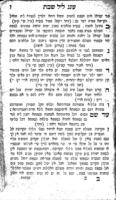 ספר עונג שבת : אשר אסף וליקט מספרי קבלה ומספרי מוסר ... דיני שבת ... הובא לביה"ד מחדש בהוצאות בית מסחר הספרים של מו"ה מאיר יהודה קטינא ... בעיר חוסט.