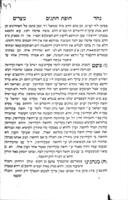 נהר מצרים : והוא אסיפת וקבוצת כל מנהגי דינים של עוב"י מצרים על כל חלקי השלחן ערוך [פרט לחו"מ] ... / אוספו יחד בסדר ... סימני הדינים של מר"ן בשלחן ערוך ... אנא ...רפאל אהרן ן' שמעון ...