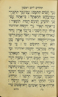 ספר תהלים : בשלוב הויה אדנות בטעמים ... / יצא לאור ע"י הרב אברהם אמינוף.