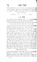 ספר שמח נפש : ... משפטי ודיני מיני ברכות אשר יברך ... האדם ... אשר עלו זכרונם בספרי הפוסקים ... / ואספתים ... שמ"ח גאגין ...