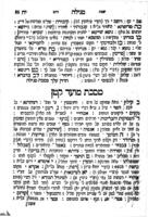 שפת הים : ... פירוש וביאור על מלות המסופקות מכל הש"ס ... / על ידי ישראל געלבארט.