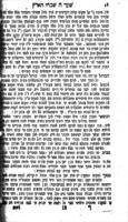 ספר שערי ירושלים / ... יגעתי ומצאתי ... משה בהרבני ... מנחם מענדיל ריישר.