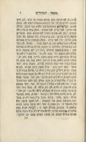 מספד תמרורים : על מות האשה ... מרת פעשא ... אשת הגביר ... מוהורר יצחק זאבלודאווסקי ... ביום ג' כ"ח לחדש מרחשון שנת תקצ"ב ... / אשר ספד ... מוהורר חנוך זונדיל ...