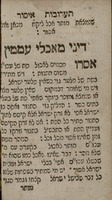 שלחן טהור : [קצור שלחן ערוך כמהר"ר יוסף קארו על אורח חיים ויורה דעה] ... / ... כ"ר דוד פארדו.