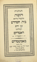 הנהגות ותקנות / מהחברה קדישא בית המדרש עץ חיים דקהלתינו ראטרדם.