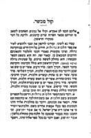 קול מבשר : מבשר ואומר, כי בעזרת צורי וגואלי אוציא לאור את ספר הלכות גדולות הידוע, על דרך חדש, המבואר בפנים / אנכי יעקב רייפמאן.