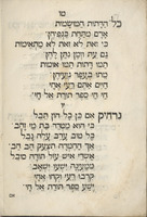 שיר כתר תורה : למנצח על השמינית / להצעיר שמשון כהן מודון זצ"ל.
