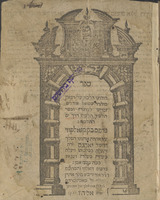 ספר חידושי הלכות / של ... מוהרר שמואל אידלש וספר תלמיד תלמידו דרך ים התלמוד.