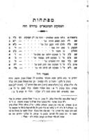 דרוש חדושי הלבנה : בבאור הרבה מקראי קדש ומאמרי חז"ל ... בענין מיעוט הירח / מאת ... מוה' יום טוב ליפמאן בעל תוספות יום טוב ; [המהדיר] - שמואל בלא"א מוה' אליעזר אהרן לוריא.