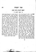 ברכה לראש : כולל תוספי הרא"ש על מס' הוריות הנדפס בפראג וליוורנו ... ועתה הוסרו שגיאותיו ושיטותיו נתבררו ... ההגהות והבאורים נקראו בשם ברכת יצחק ... גם הוסיף באורים לתלמוד ירושלמי ... בסוף הספר / כל אלה חוברו ע"י הרב מו'ה ברכיה בן יצחק הכהן . ...