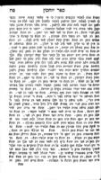 יוחסין : ... להורות שלשלת קבלת התורה ממשה רבינו ע"ה עד עת זמן המחבר גם צורף אל זה שאלות ותשובות של רב שרירא גאון ... עם תקונים בתוכו והערות בשוליו / מאת אחד מחכמי זמננו ... [יעקב בכרך].