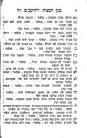 מנין המצות / להרמב"ם ; וסדר ההלכות ליד החזקה מהרמב"ם ...