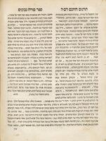 ספר מורה נבוכים / להרב ... משה בן מימון ; מתורגם בלשון המשנה ... עפ"י החכם ... מו"ה מענדיל לעפין ...