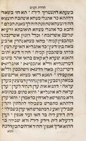 ספר הדרת זקנים : ... לקרות בליל חג השבועות האדרא רבא ובליל הו"ר האדרא זוטא וכן בליל ל"ג לעומר ...