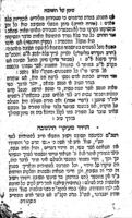 דברי תורה : מלוקט מש"ס ומדרשים ומספרים קדושים / ... חדושי תורה מקדושים ... המה ... ר' ר' שמעלקא מניקלשפורג ..., ר' יעקב יצחק מלובלין ...