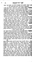 ספר תורת חובת הלבבות / מרבינו ... בחיי הדיין הספרדי ברבי יוסף ... ; חברו בלשון ערבי ונעתק ללשון עברי מאת החכם רבי יהודה ן' תבון הספרדי ; טוב הלבנון מר' ישראל הלוי.