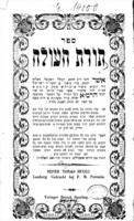 ספר תורת העולה : ... ובו סדר כוונות על מדות אמות בית המקדש ... / אשר חיבר הרב ... משה איסרלש ...