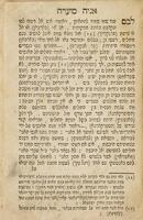 אניה סוערה : ... המאורעות התלאות ... והרפתקאות אשר מצא לאנשי האניות בים וביבשה ... הספור הלז נכתב ונדפס בלשון האלאנד ונעתק אל לשון צרפת ומצרפת אל לשון טייטש / ... העתקנוה ללשוננו הקדושה.