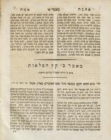 אהבת אמת : ח"י מאמרים אגדתא ... על אדני החקירה עפ"י הקדמות מהרמב"ם, העקרים וחוה"ל ... ונלוה אליהם שבעה מאמרים שמעתתא ... בשם פעולת אמת לברר שיטות הראשונים ... / ממני שמואל ליב קוידער ...