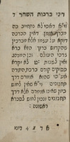 דיני ברכת השחר : ק"ש ותפלה ודיני תפילות שבת ותפילות מועדו' והלכות ברכת הנהנים.