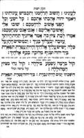 שערי ציון : עם טעמי פסוקי מקרא ... עם תוספות ... תקון סעודה מפי ... הרשב"י ... ספר יצירה עם נקודות ... מוגה מהאר"י ... ועוד ... פירוש המלות על עברי טייטש ...
