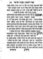 ספר רוממות נשמת ישראל : מלוקט מש"ס ומדרשים ומספרים קדושים / מבעל המחבר ספר דברי תורה וספר צדה לדרך ... [ר' משה בר' חיים ווארטמן].
