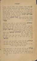 ספר תהלים שפתי רננות : ... עם פירושים וחדושים: קן צפור / (כמוהר"ר אברהם הכהן), ותהלות ישראל / (כליפה הכהן).
