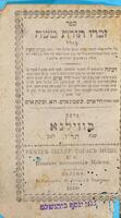 זכרו תורת משה : כולל כל הלכות שבת בקיצור נמרץ.
