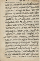 ספר חשק שלמה : והוא העתק כל מלה זרה שבכל המקרא מלשון הקדש ללשון לעז, נמצא בבית ... כמה"ר גדליה קורדואורו ... ולא נודע שם מחברו ...