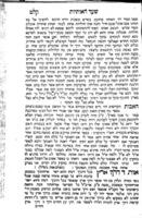 ספר שני לוחות הברית : (חבור על שתי תורות בכתב ובפה) / ... מוהר"ר ישעיה במהר"ר אברהם הלוי ממשפחת הורוויטץ ...