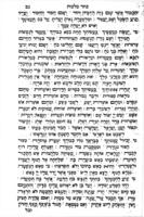 מחזור : כמנהג ק"ק ספרדים שבקוסטאנטינא ומדינות מזרח ומערב ואיטאליא. עם תפלות ... האר"י ... ומספר חמדת הימים. עם הגהות מוהר"ר חיים מודעי ... עם בקשות מוהר"ר דוד פארדו ... ומספר אוצר נחמד. ונוסח התרת נדרים ומודעות, ותפלות מהרב חיד"א ... פיוט מרבי אמנון ... עם המעשה ... שארע להרב הנזכר ... שהביא לנו החכם ... חביב טולידאנו ...