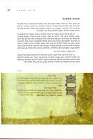 מחזור מוסקוביץ - מעשה ידיו של יואל בן שמעון : סופר-מעתיק ומצייר אשכנזי-איטלקי של כתבי יד עבריים, כתב יד 1384=4 HEB / מאת שלמה צוקר ...