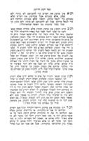 חמשה קונטרסים : ... כתבי יד ... ישנים וקדמונים בשמותם: מסכת כלה מרובה בפרקים ... על מה שנדפסה. חקת הדיינים דיני חשן המשפט להרב ר' שלמה בן אברהם ן' טזראת. ספר דת הוא עץ חיים מרבינו חיים [בן נסים] מאור הגולה ... ספר אמרכל דיני מועדי השנה ואסור והיתר ... מכתב חרם מהנשיא דוד בן הודייה נגד איזה מוסרים שהיו אז בארץ אשכנז [שמואל שלטשטט] ... / יצא לאור בפעם ראשונה ע"י נחמן נתן קורוניל ...