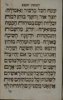 ספר רפואת הנפש : כולל כל בקשות החולה והמבקרים ... וכל דיני והנהגת טהרת המתים ... ונוסף בו כל דיני אנינות ...