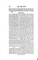 ספר שלחן ערוך / ... מכבוד ... מו"ה שניאור זלמן ... ; גם הקונטרס אחרון והמהדורא בתרא ...