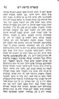 קונטריס קדושת יום טוב : ... פסק ... המבטל את המעוררין ... על י"ט שני ... / כמוהר"ר ישראל משה חזן ...