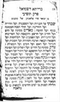 ספר ברייתא דשמואל הקטן : בענין התקופות והמזלות, ושבעה כוכבי לכת ... והגרד"ל ... יחסה אל שמואל ירחינאה.