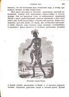Путешествія д-ра Давида Ливингстона во Внутренней Африкѣ : съ описаніемъ замѣчательныхъ открытій, въ Южной Африкѣ совершенныхъ, съ 1840 по 1856 годъ ; пер. съ нѣм.