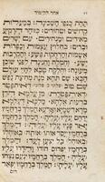 סדר תפלת החולים : ... ושנוי השם עם מזמורים ... ותמני' אפי' והוספנו בו מנוחה נכונה ...