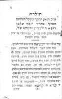 תולדת : הרב ... יוסף שלמה רופא דילמידיגו מקנדיא / מלוקטת מתוך איזה ספרים, וגם מספרי זה הרב ... ע"י המדפיס.