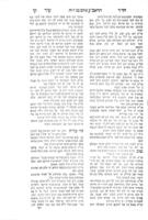 ספר הדר עזר : ... ביאורים על לשונות ... הראב"ע ... על נביאים ראשונים ואחרונים ... / ממני ... יצחק שרים.