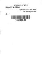 ספר ליקוטי רמ"ל / ... מהרב ... משה יהודא ליב מסאסוב.