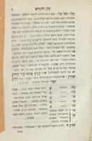 מאמר מעין גנים : נובע מן גינת אגוז להרב ... יוסף גיקטילא ... / אליקים בן אברהם מלונדן ...
