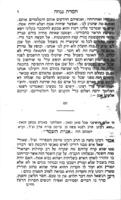 חמדה גנוזה : מחברת ראשונה : תכיל כמה מאמרים ... לראשי גדולי דורות הקדמונים ... כתיבות ידות ... / הועתקו ... ונוסף עליהם בקורות והגהות והערות ובאורים ממני צבי הירש עדעלמאן, איש חן טוב.